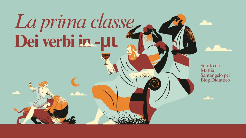 La prima classe dei verbi in -μι