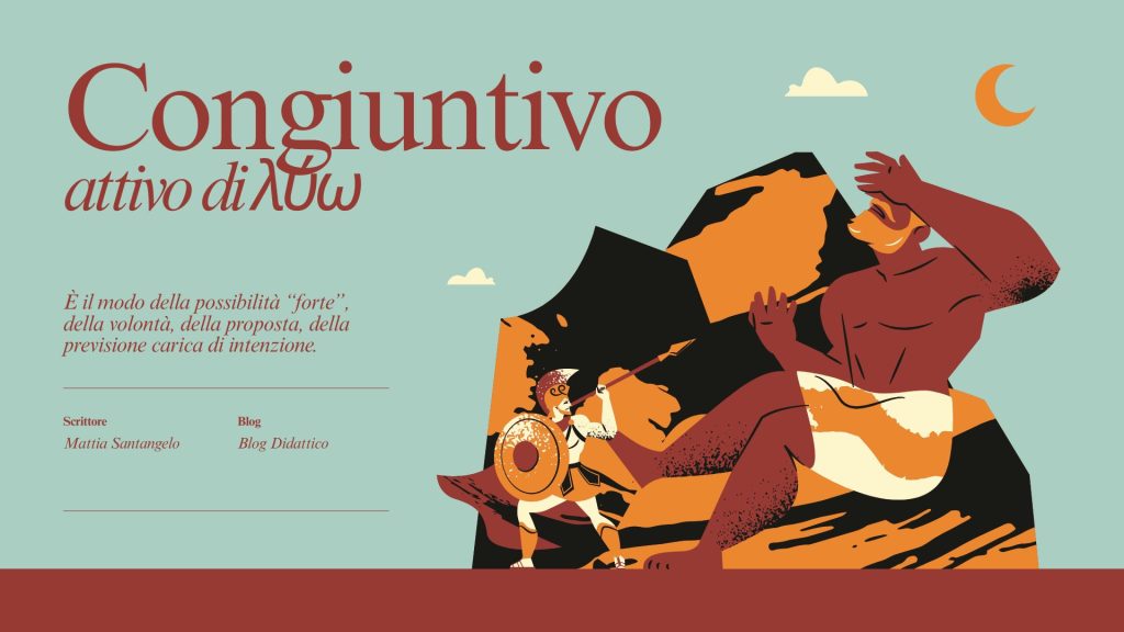 Il congiuntivo attivo di λύω