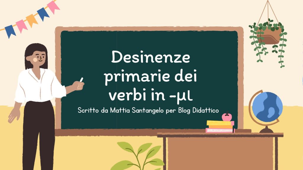 Desinenze primarie del congiuntivo dei verbi in -μι