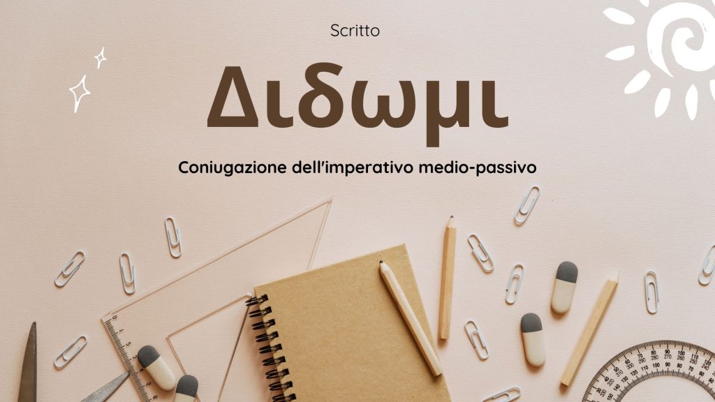 Coniugazione dell'imperativo medio-passivo di δίδωμι