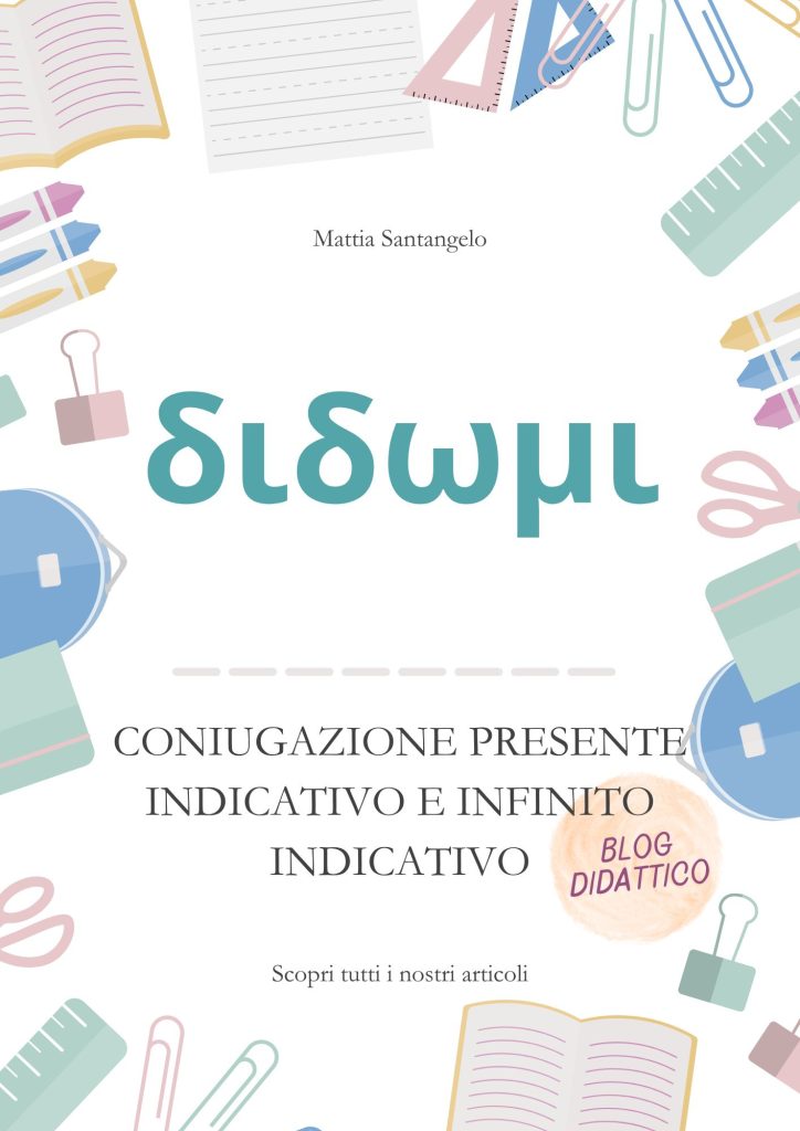 La coniugazione di Δίδωμι: presente indicativo e infinito