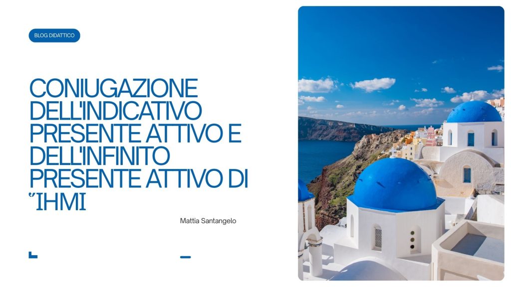 Coniugazione dell'indicativo presente attivo e dell'infinito presente attivo di ἵημι