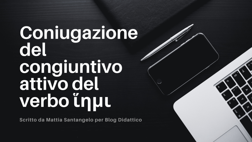 Coniugazione del congiuntivo attivo del verbo ἵημι